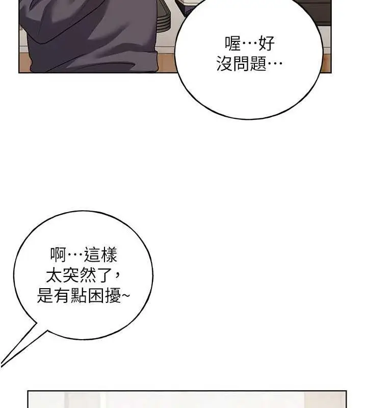 漫画《野蛮插画家》第49话第77张图