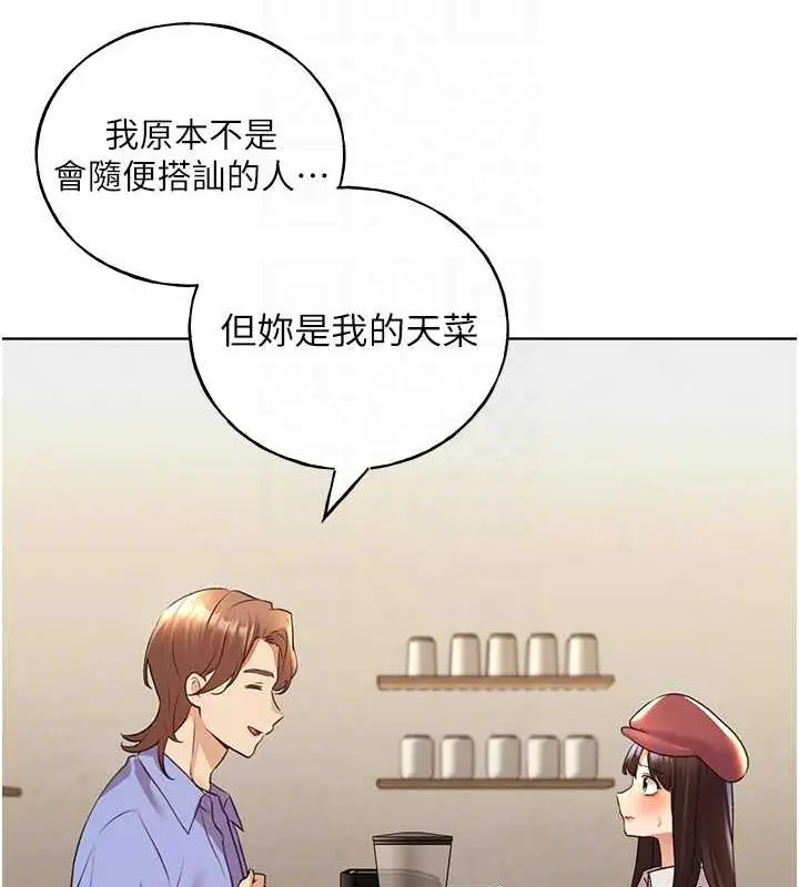 漫画《野蛮插画家》第49话第85张图