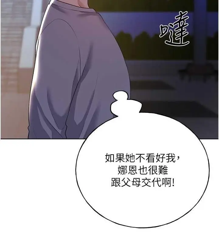 漫画《野蛮插画家》第50话第11张图