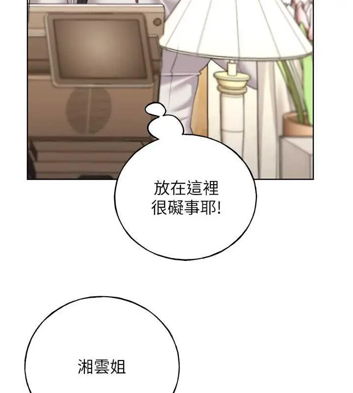 漫画《野蛮插画家》第50话第118张图