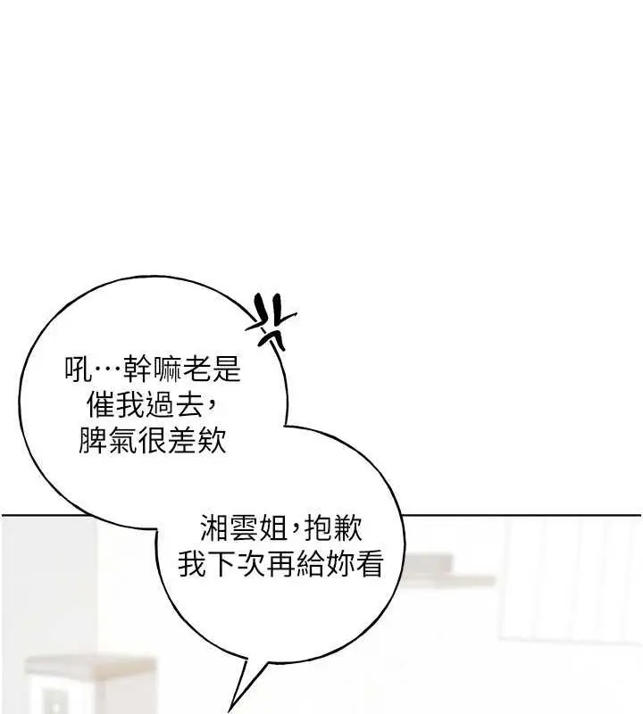 漫画《野蛮插画家》第50话第134张图