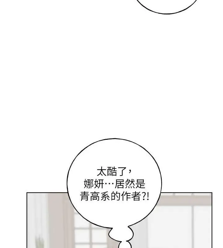 漫画《野蛮插画家》第50话第142张图