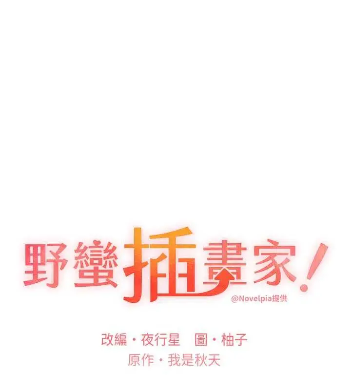 漫画《野蛮插画家》第50话第22张图