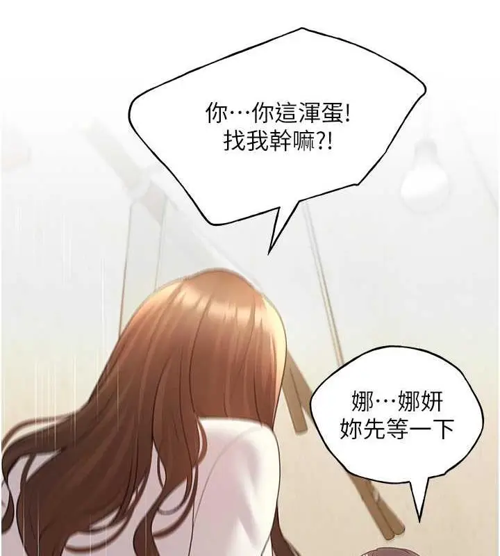 漫画《野蛮插画家》第50话第31张图