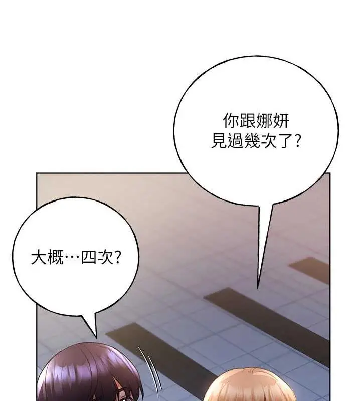 漫画《野蛮插画家》第50话第87张图