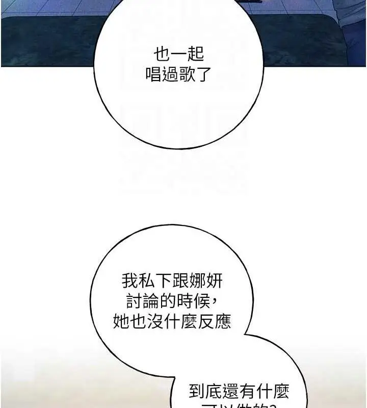 漫画《野蛮插画家》第50话第92张图