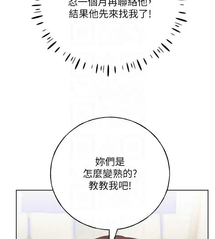 漫画《野蛮插画家》第51话第32张图