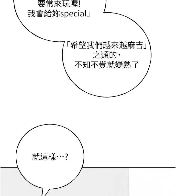 漫画《野蛮插画家》第51话第51张图