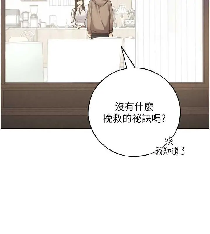 漫画《野蛮插画家》第51话第67张图