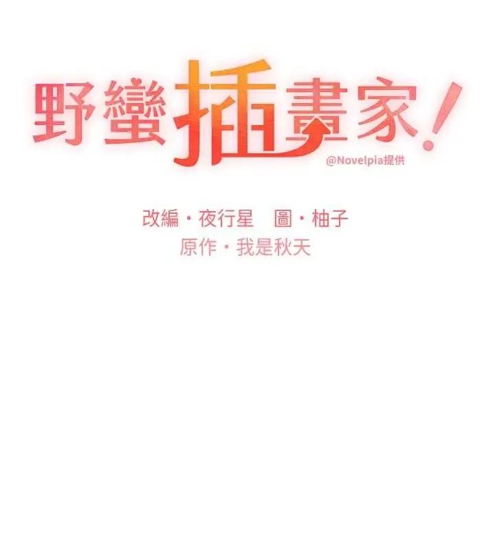 漫画《野蛮插画家》第52话第12张图