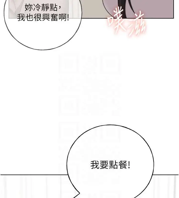 漫画《野蛮插画家》第52话第79张图