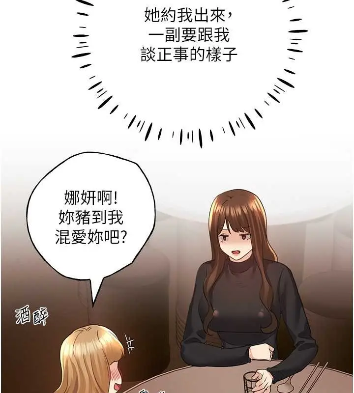 漫画《野蛮插画家》第53话第110张图