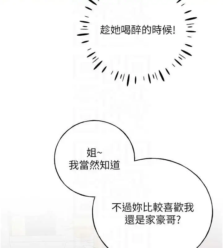 漫画《野蛮插画家》第53话第113张图