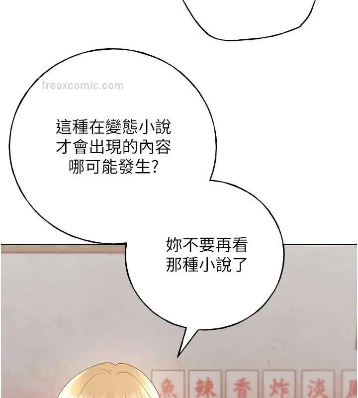 漫画《野蛮插画家》第53话第120张图