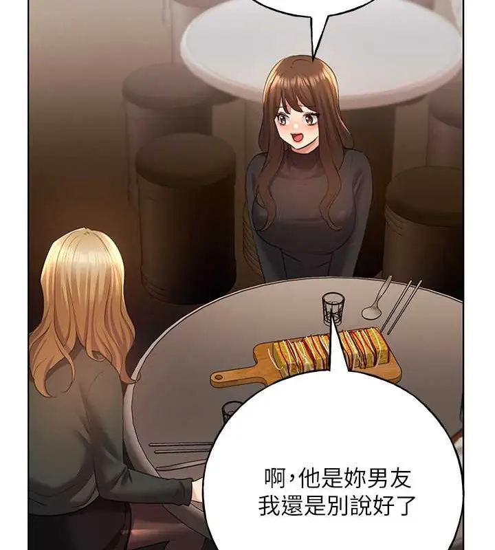 漫画《野蛮插画家》第53话第132张图