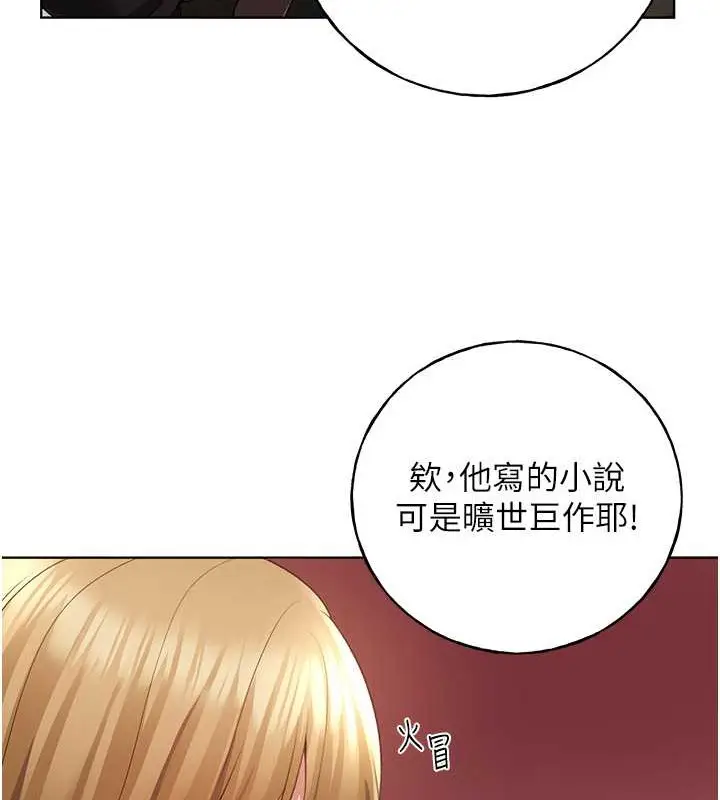 漫画《野蛮插画家》第53话第133张图