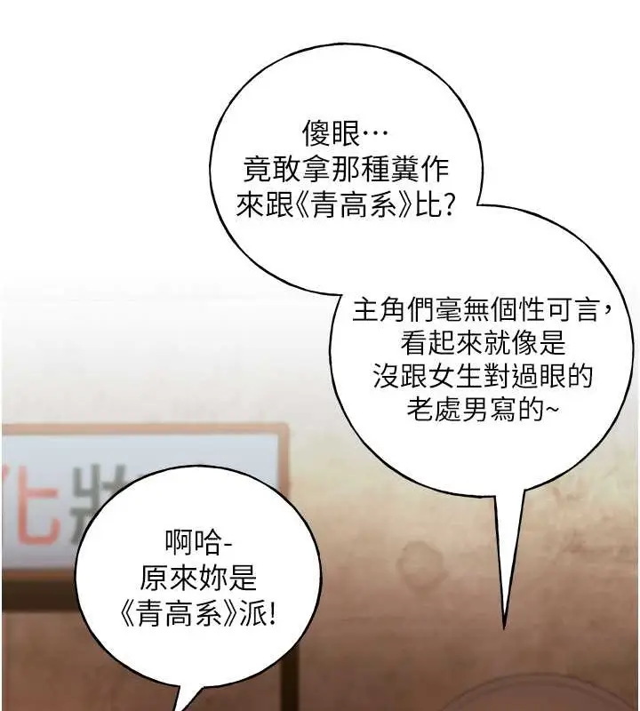 漫画《野蛮插画家》第53话第136张图