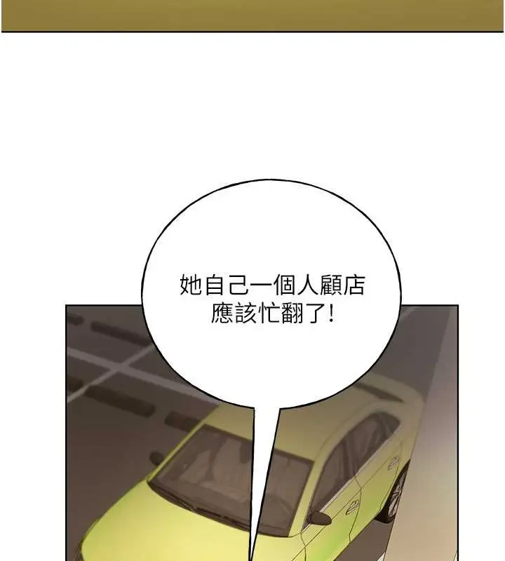 漫画《野蛮插画家》第53话第4张图