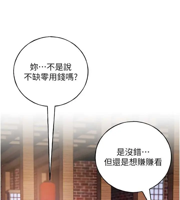漫画《野蛮插画家》第53话第91张图