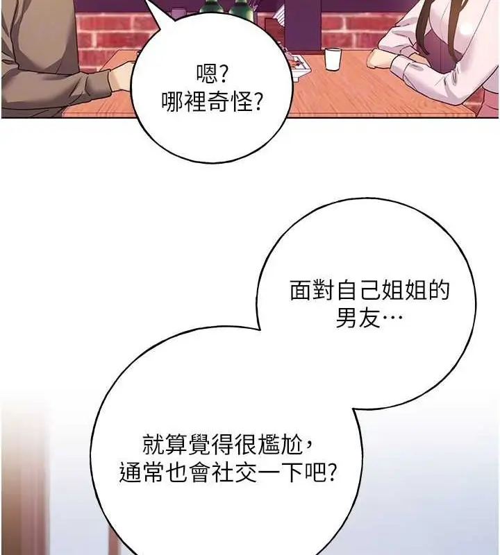 漫画《野蛮插画家》第53话第96张图