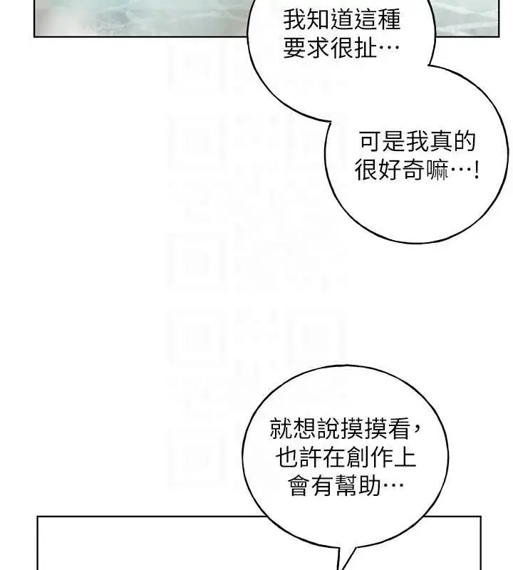 漫画《野蛮插画家》第54话第110张图