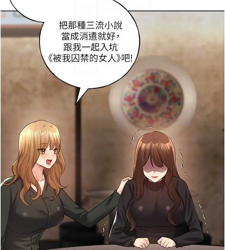 漫画《野蛮插画家》第54话第18张图