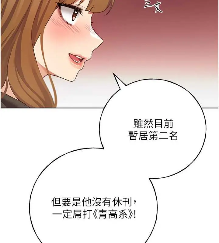 漫画《野蛮插画家》第54话第2张图