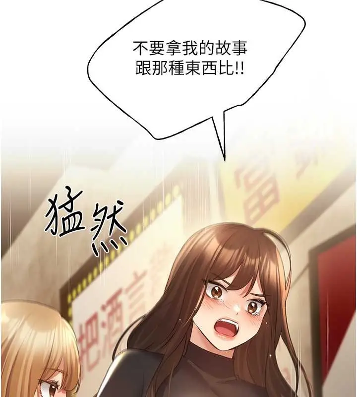 漫画《野蛮插画家》第54话第23张图