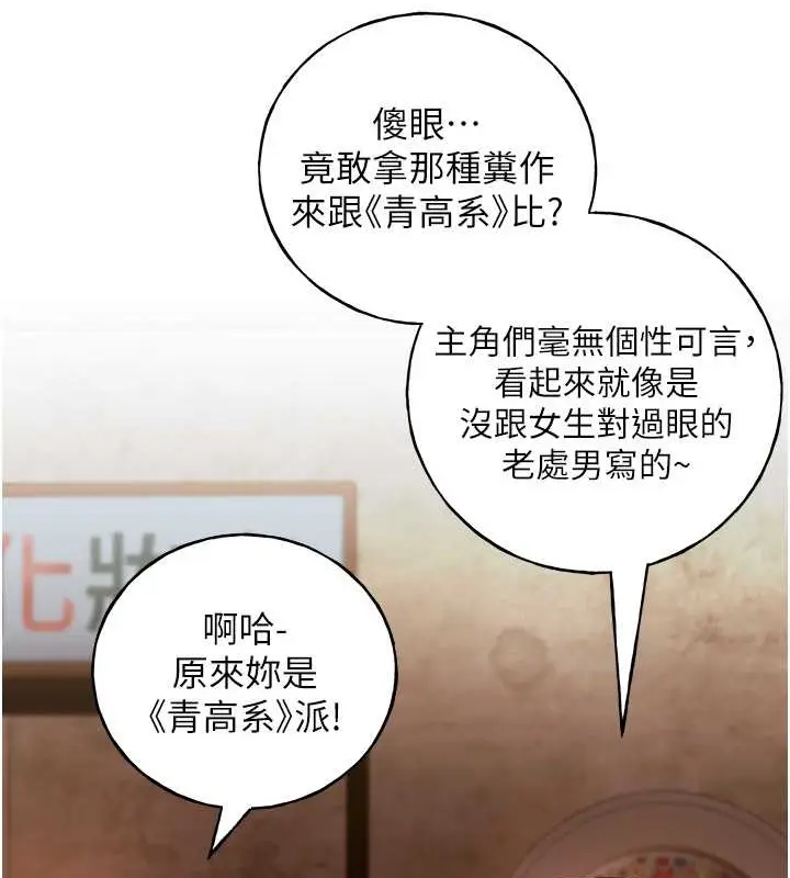 漫画《野蛮插画家》第54话第4张图