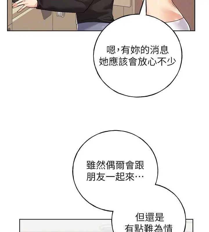 漫画《野蛮插画家》第54话第72张图