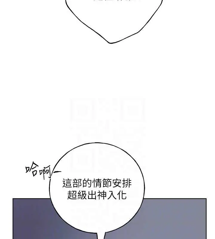 漫画《野蛮插画家》第54话第88张图