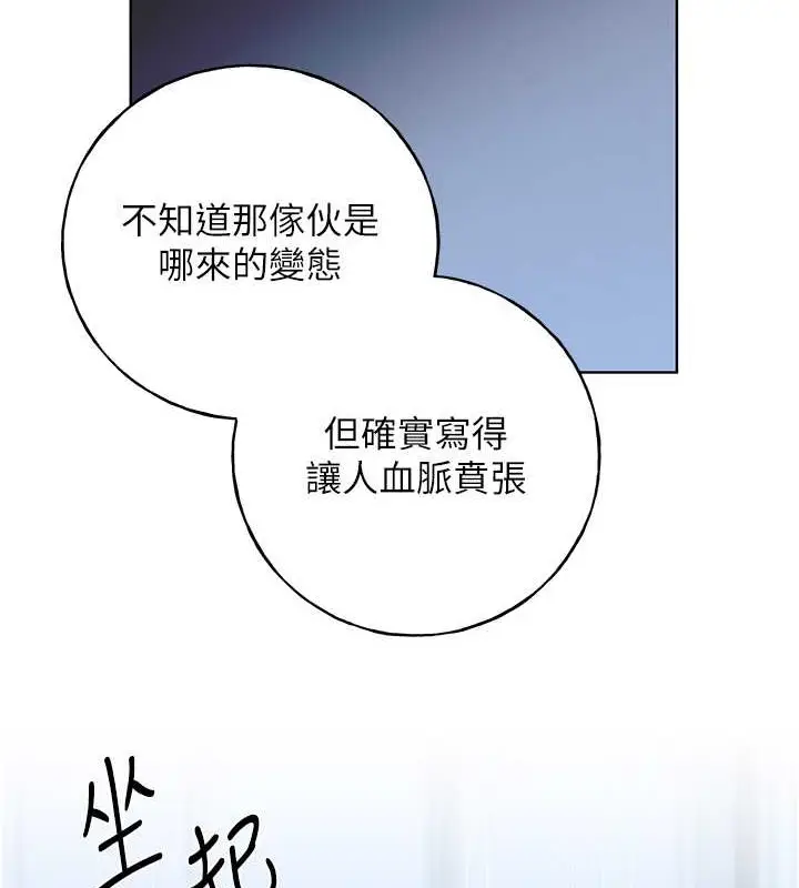 漫画《野蛮插画家》第54话第93张图