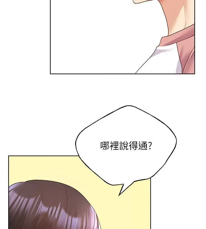 漫画《野蛮插画家》第55话第122张图
