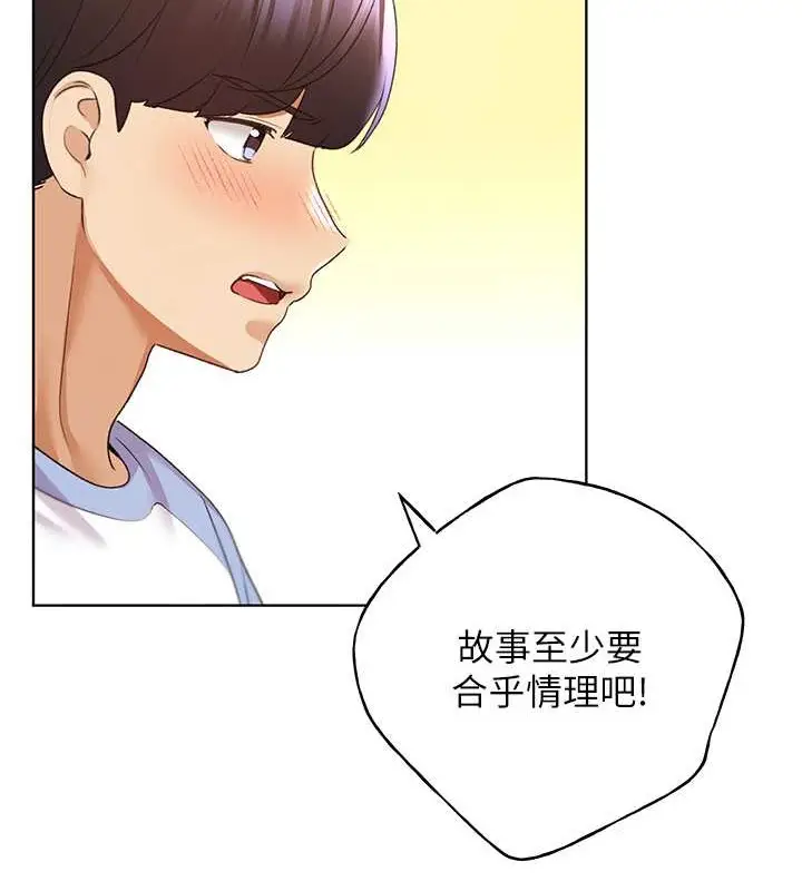 漫画《野蛮插画家》第55话第123张图