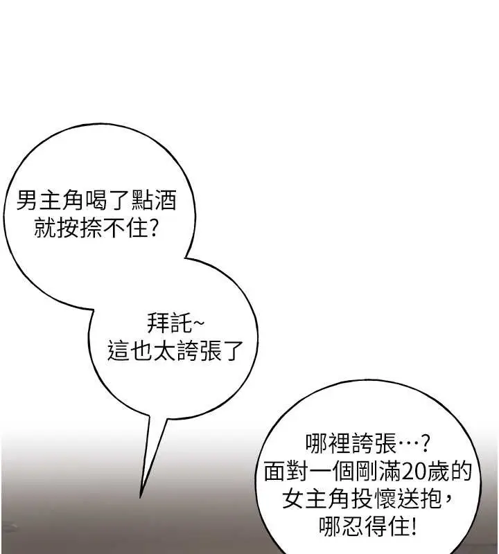 漫画《野蛮插画家》第55话第124张图
