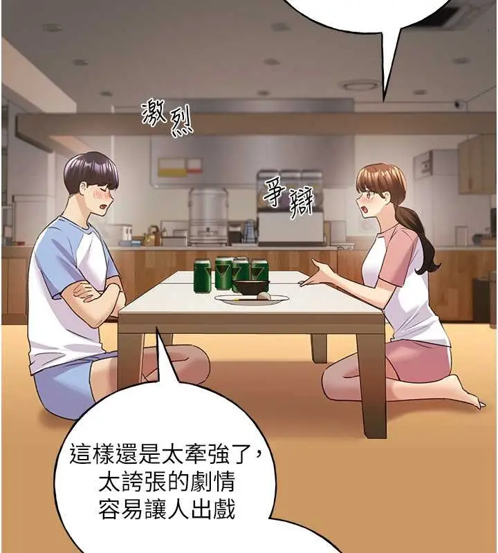 漫画《野蛮插画家》第55话第125张图