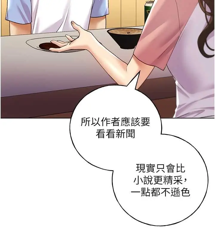 漫画《野蛮插画家》第55话第129张图