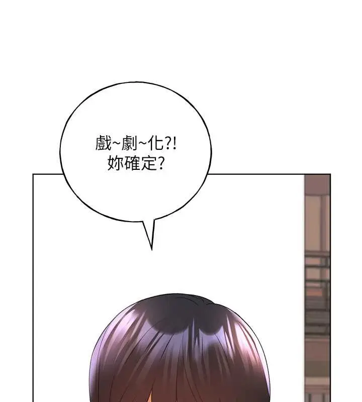 漫画《野蛮插画家》第55话第130张图