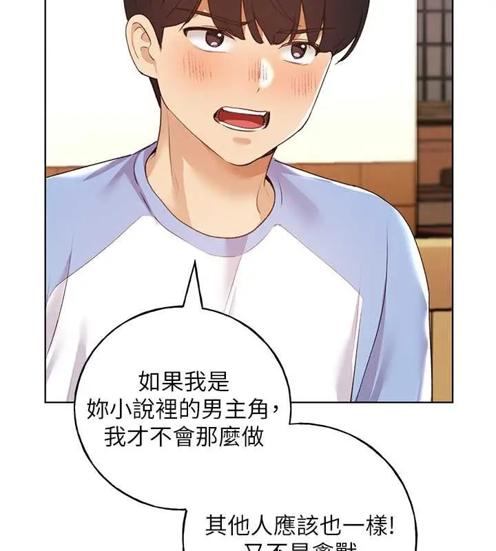 漫画《野蛮插画家》第55话第131张图