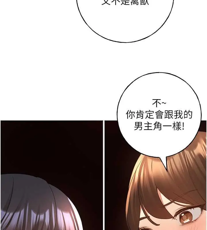 漫画《野蛮插画家》第55话第132张图