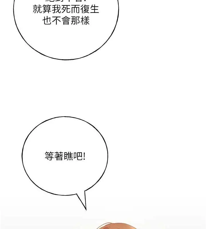 漫画《野蛮插画家》第55话第134张图