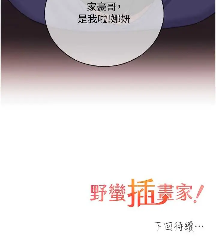 漫画《野蛮插画家》第55话第150张图