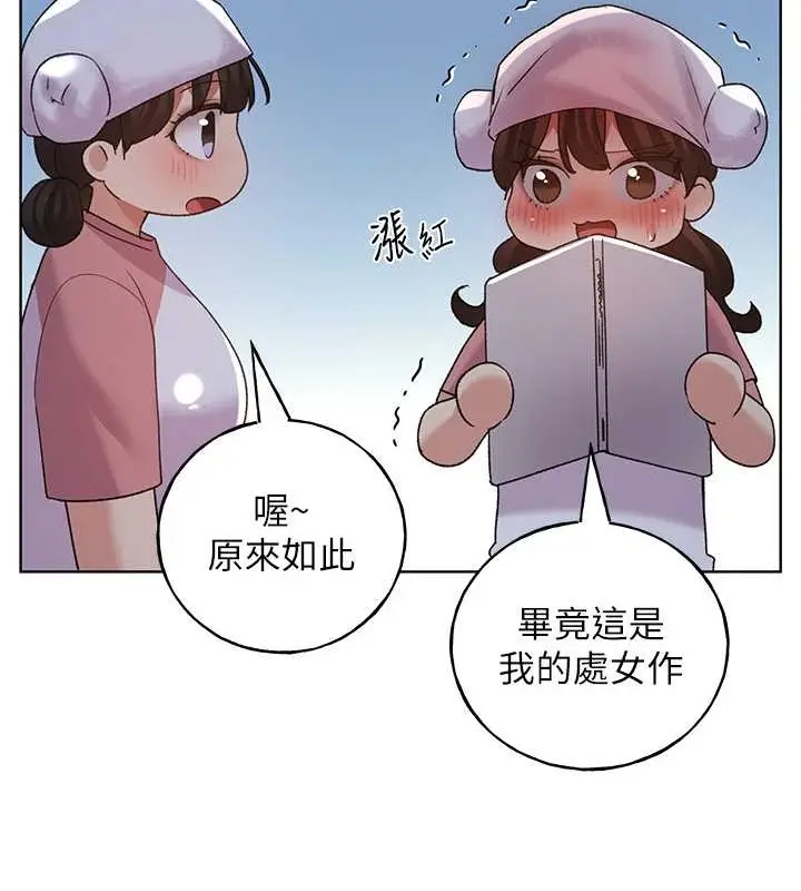 漫画《野蛮插画家》第55话第42张图