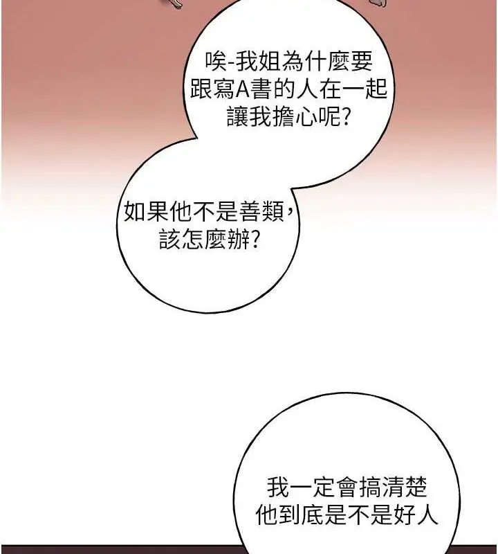 漫画《野蛮插画家》第55话第51张图