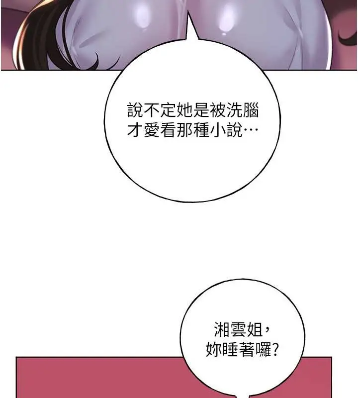 漫画《野蛮插画家》第55话第53张图