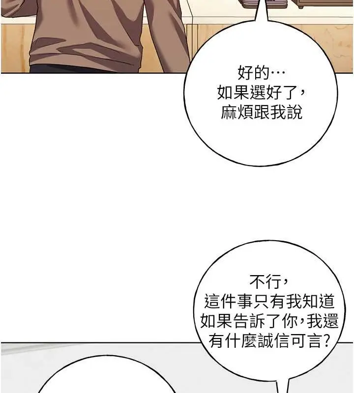 漫画《野蛮插画家》第55话第66张图
