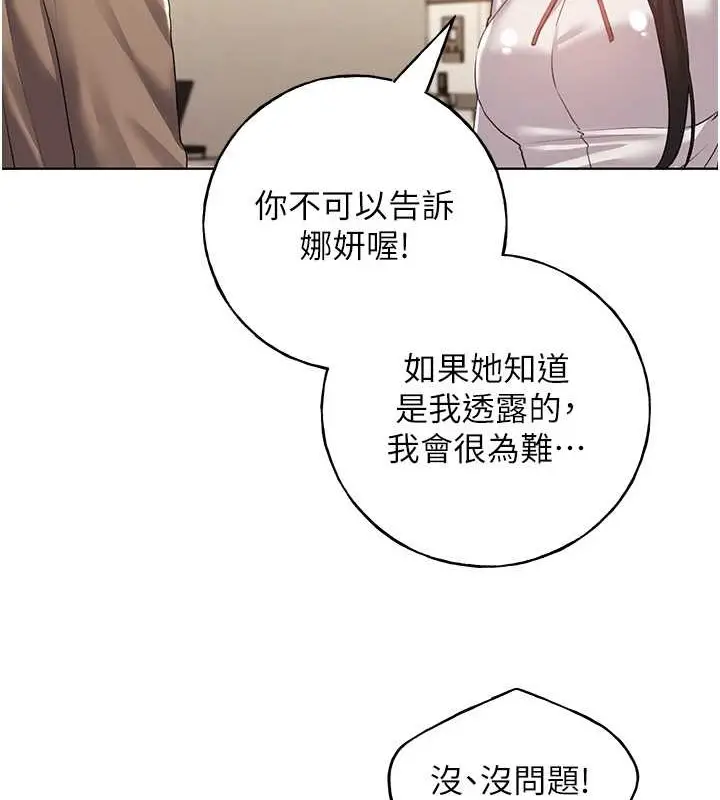 漫画《野蛮插画家》第55话第89张图
