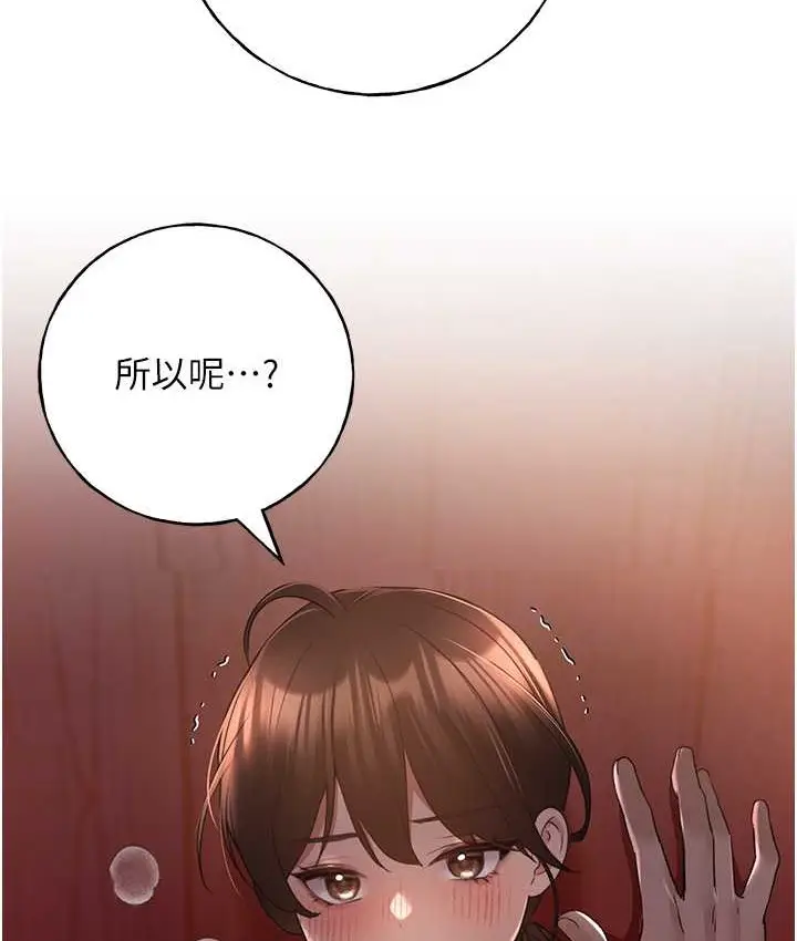 漫画《野蛮插画家》第56话第124张图