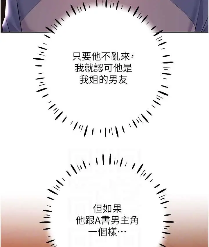 漫画《野蛮插画家》第56话第15张图