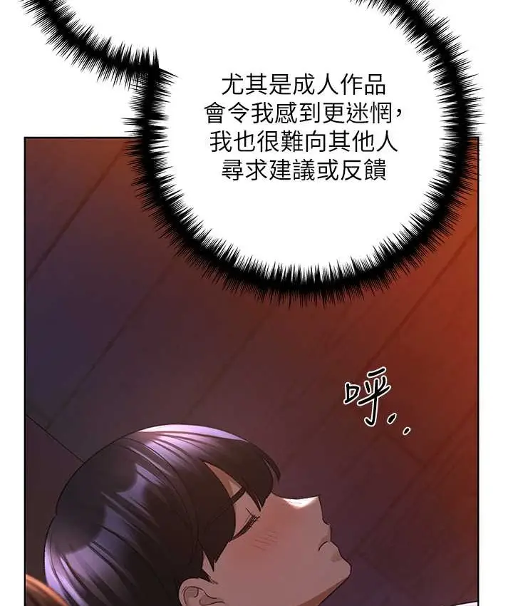 漫画《野蛮插画家》第56话第37张图